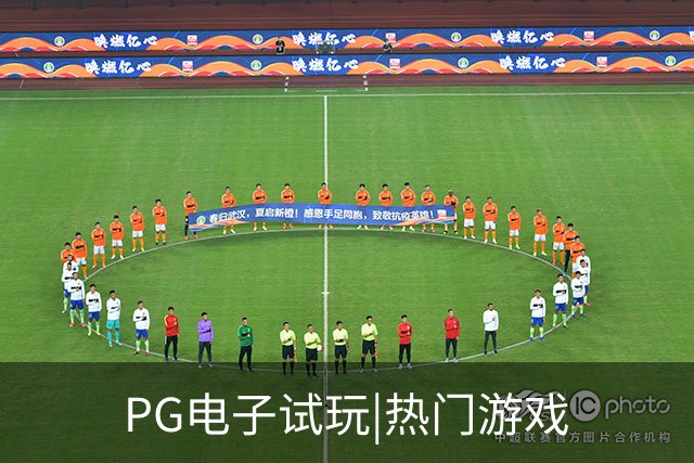 PG电子试玩|热门游戏